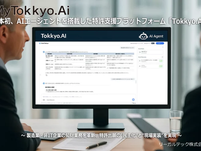 日本初、AIエージェントを搭載した特許支援プラットフォーム「MyTokkyo.Ai」提供開始
